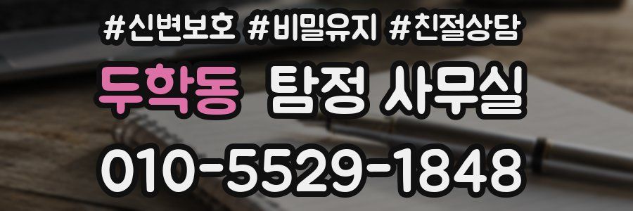 두학동 탐정 사무실