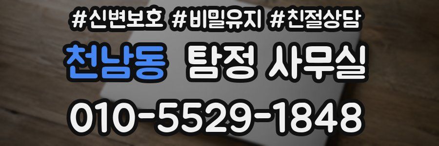 천남동 탐정 사무실