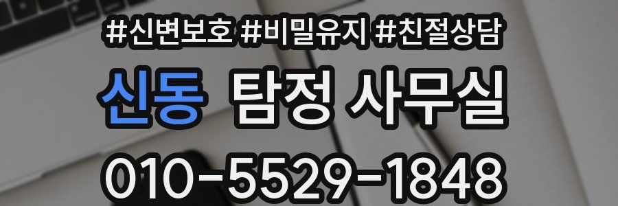 신동 탐정 사무실