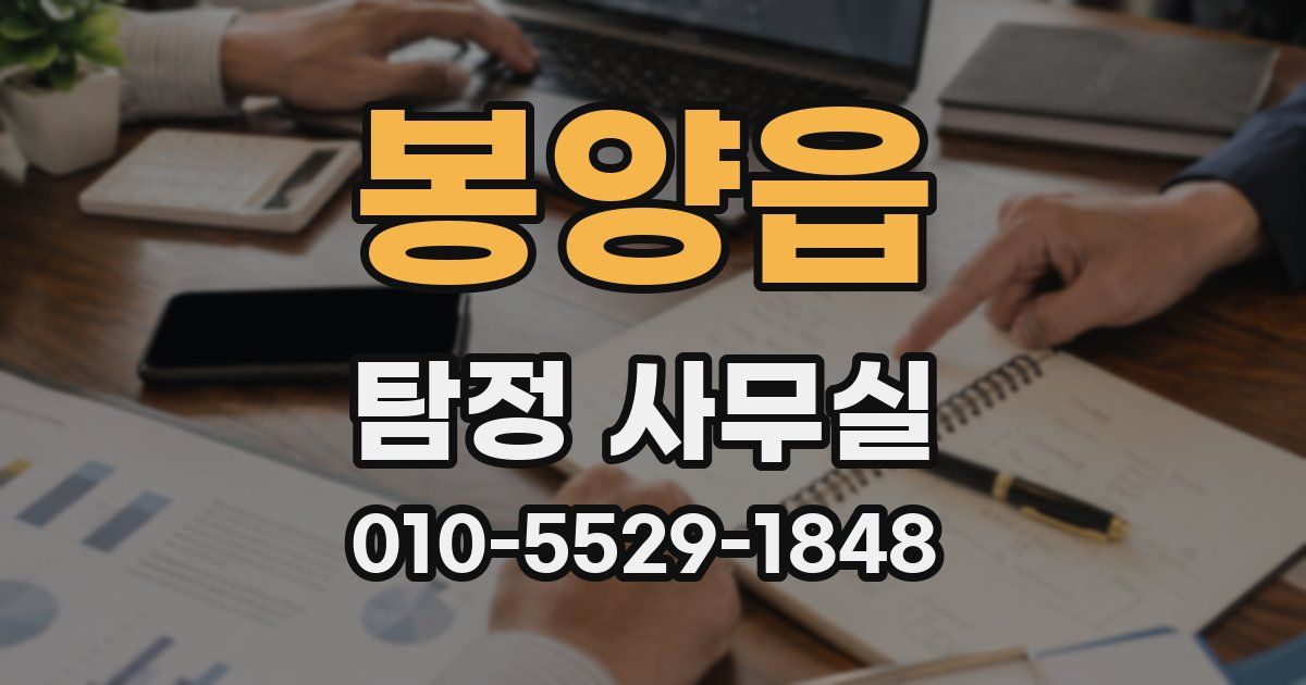 봉양읍 탐정 사무실
