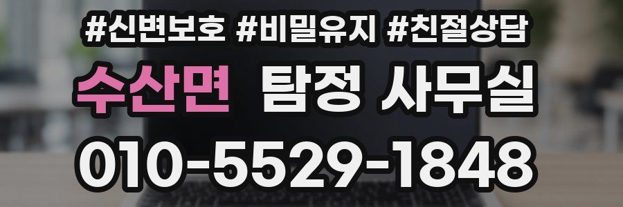 수산면 탐정 사무실
