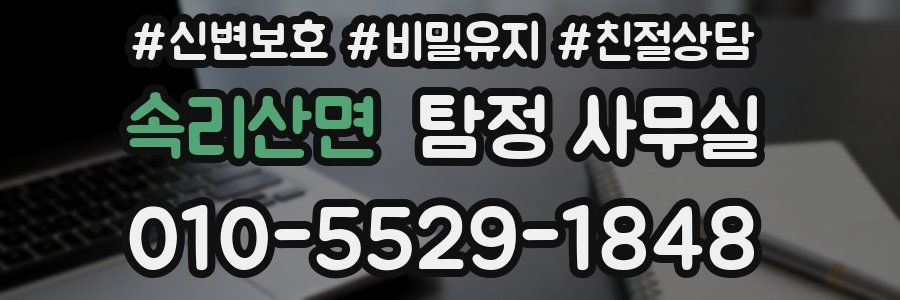 속리산면 탐정 사무실