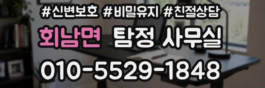회남면 탐정 사무실