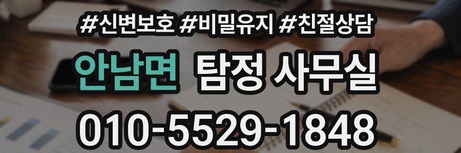 안남면 탐정 사무실