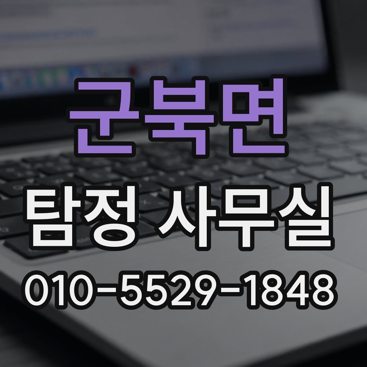 군북면 탐정 사무실