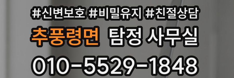 추풍령면 탐정 사무실