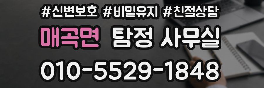 매곡면 탐정 사무실