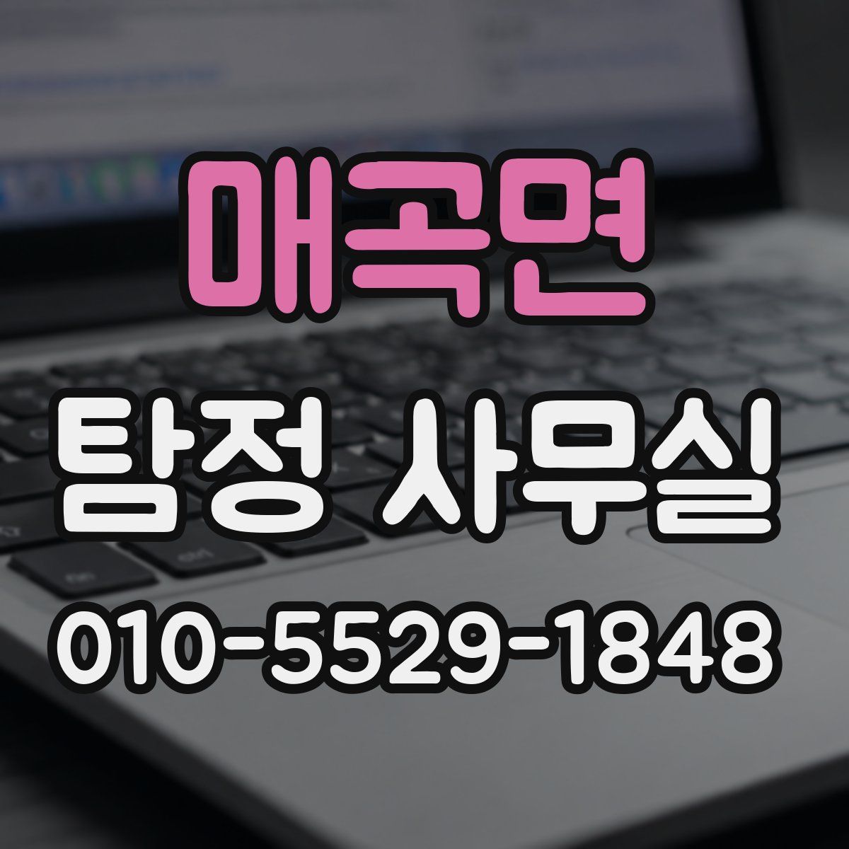 매곡면 탐정 사무실