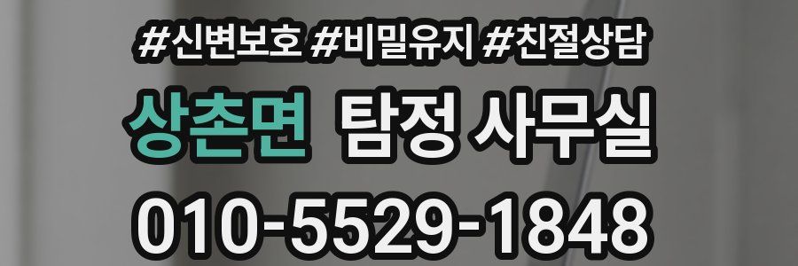 상촌면 탐정 사무실