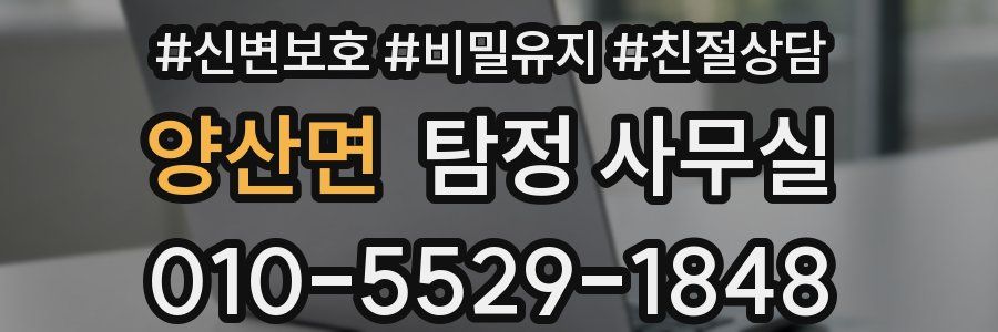 양산면 탐정 사무실