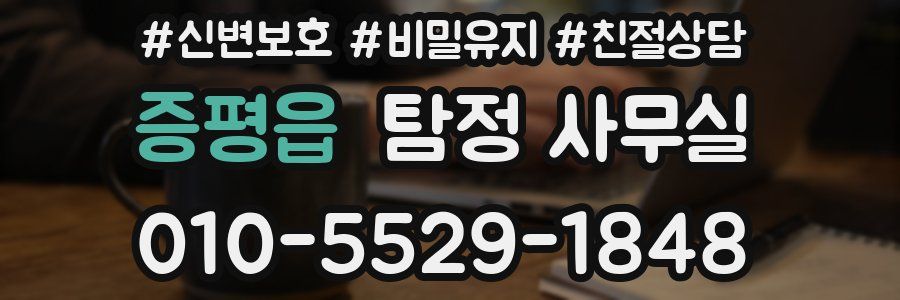 증평읍 탐정 사무실