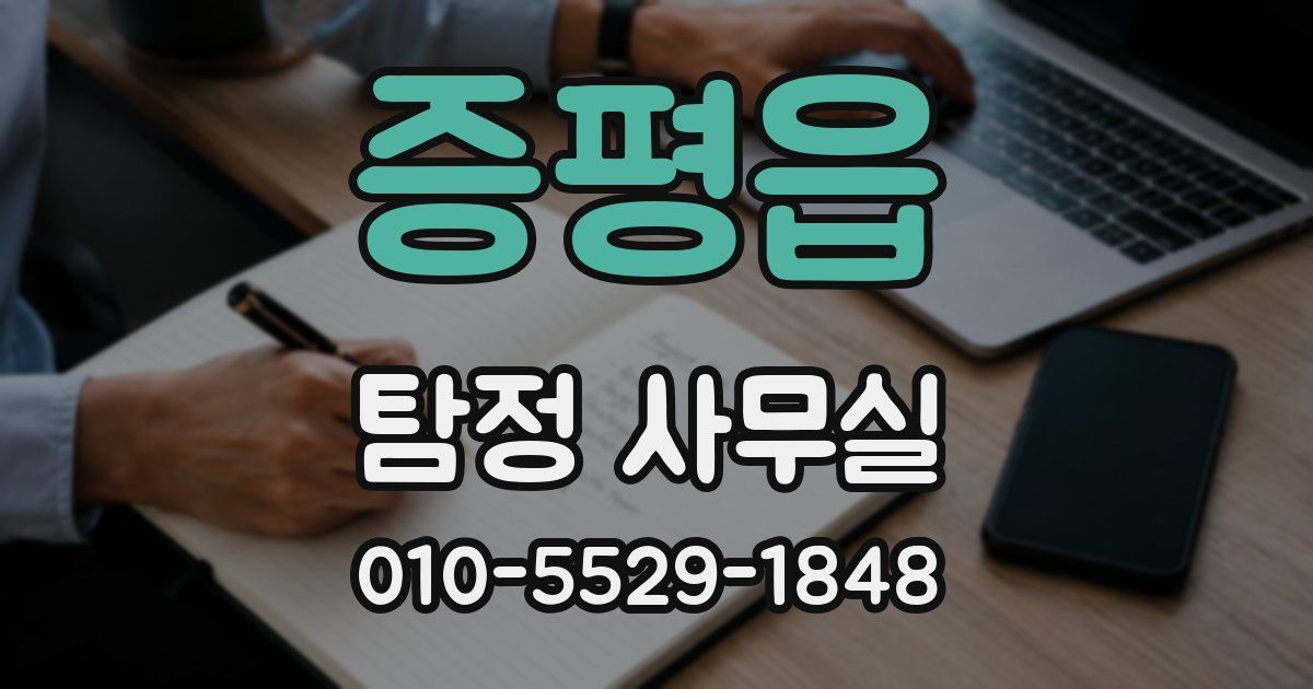 증평읍 탐정 사무실