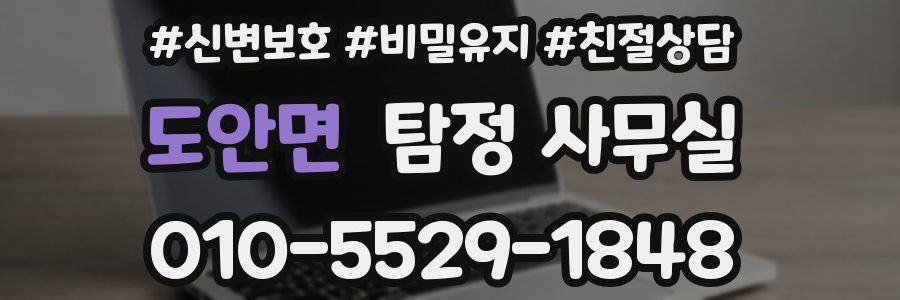 도안면 탐정 사무실