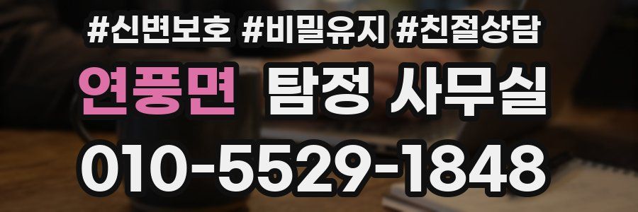 연풍면 탐정 사무실