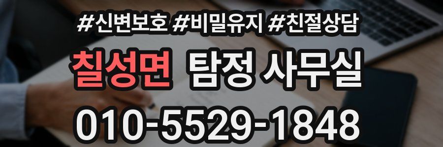 칠성면 탐정 사무실