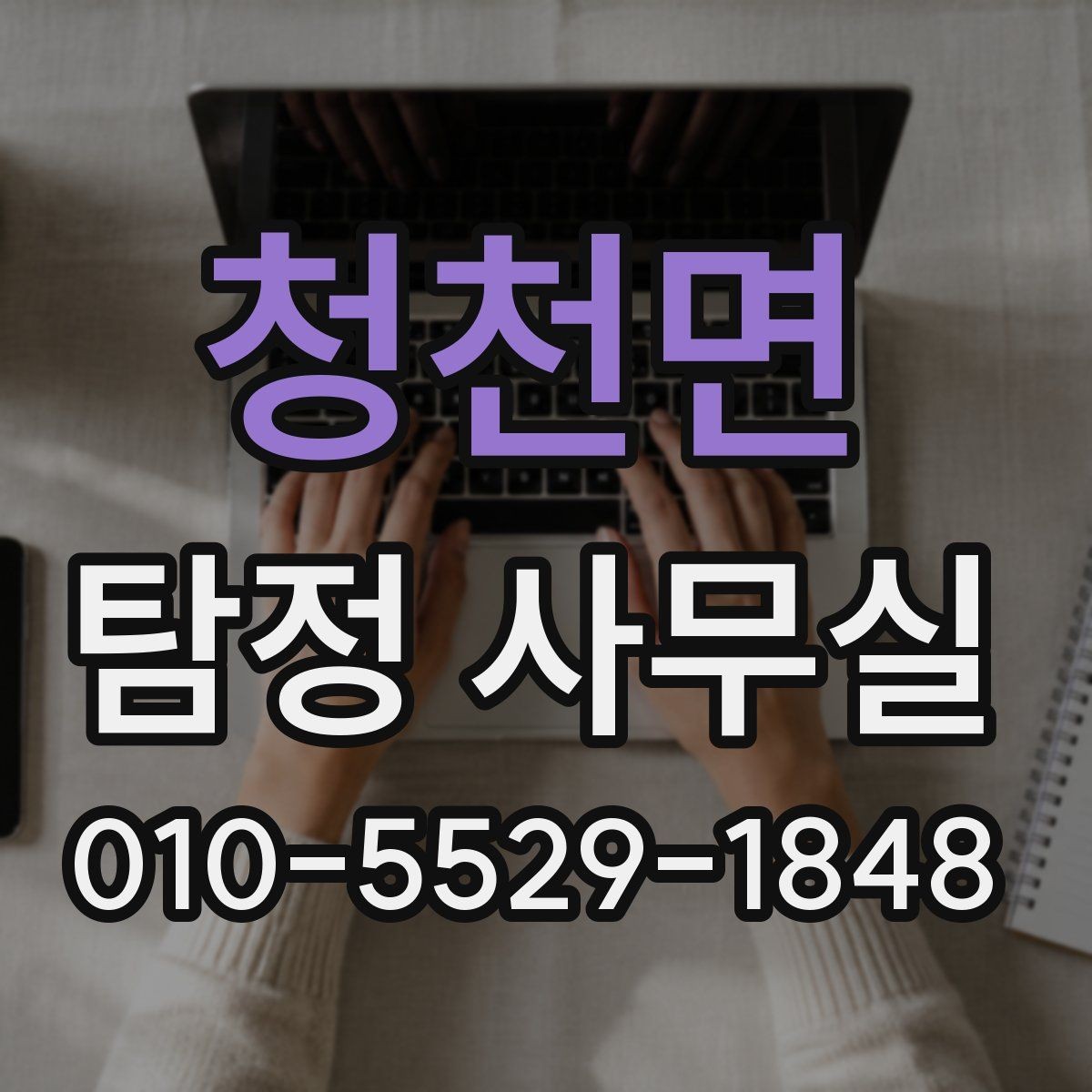 청천면 탐정 사무실 장기 사건에서 소통 방식이 중요한 이유