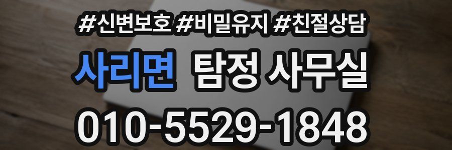 사리면 탐정 사무실