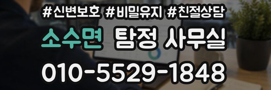 소수면 탐정 사무실