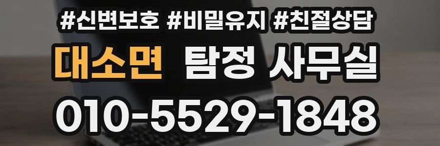 대소면 탐정 사무실