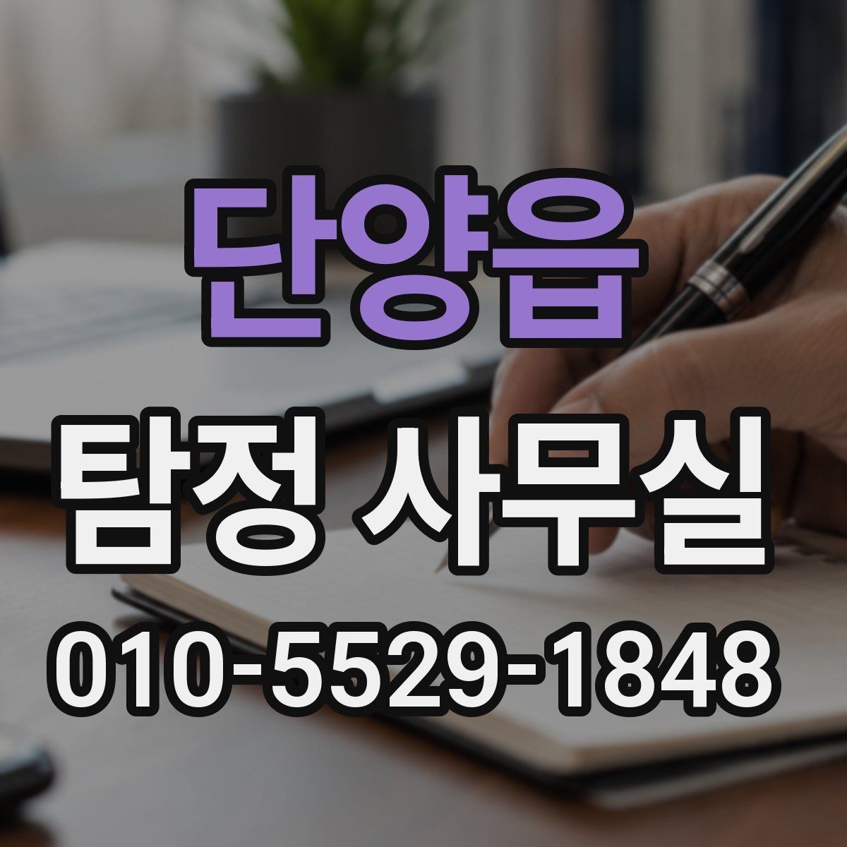 단양읍 탐정 사무실 정보가 부족한 사건에서 단서 찾는 법