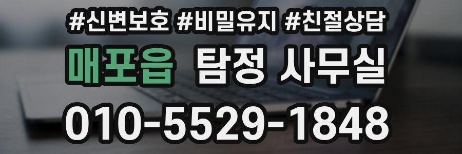 매포읍 탐정 사무실