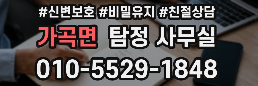 가곡면 탐정 사무실