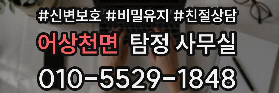 어상천면 탐정 사무실
