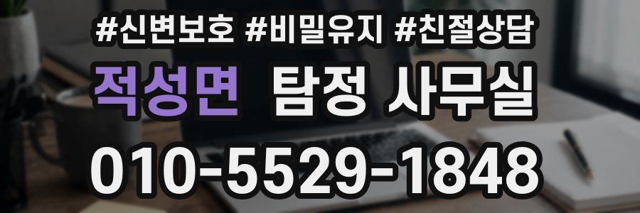 적성면 탐정 사무실