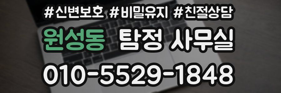 원성동 탐정 사무실