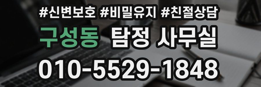 구성동 탐정 사무실