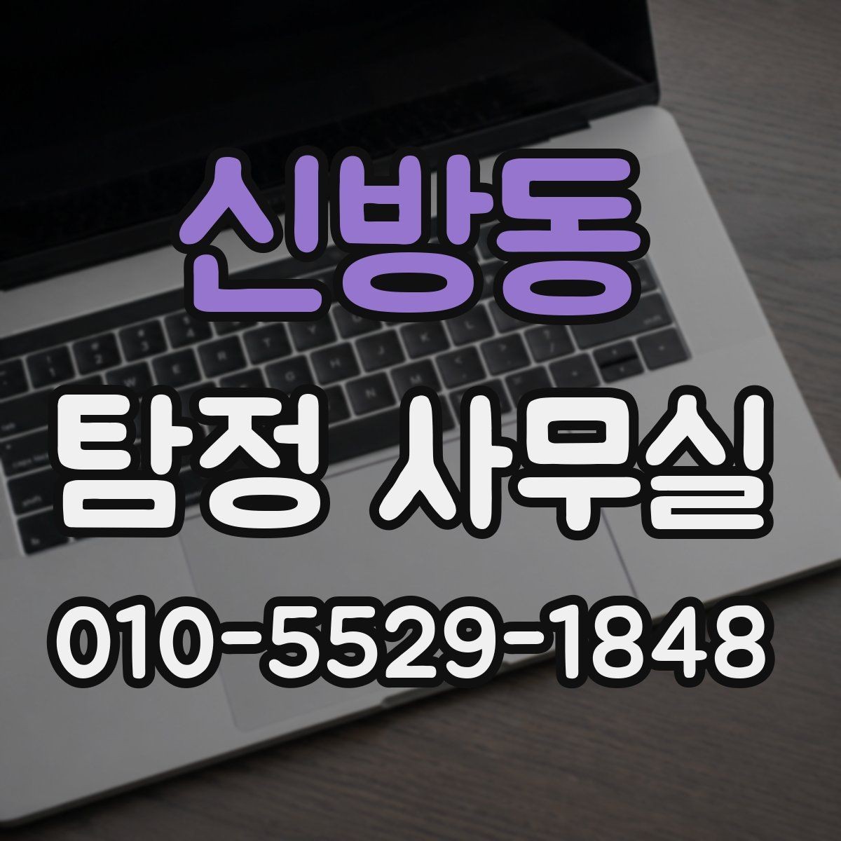 신방동 탐정 사무실 상담 자료를 체계적으로 정리하는 방법