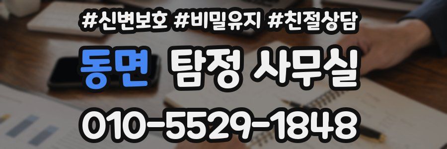 동면 탐정 사무실