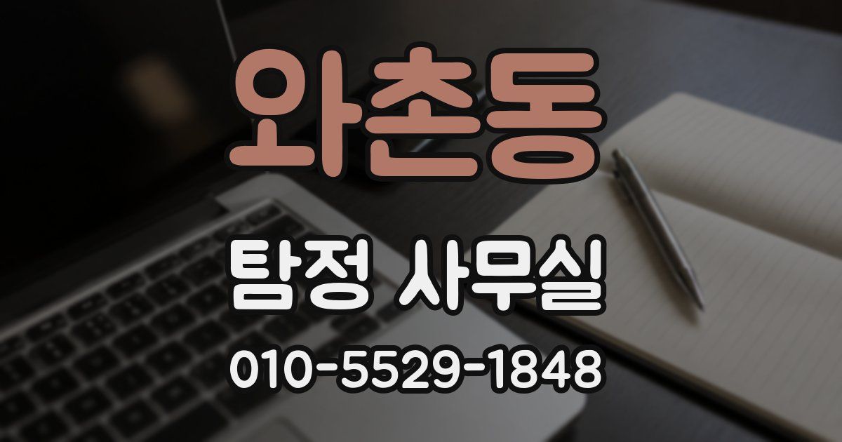 와촌동 탐정 사무실