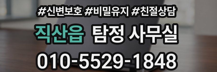 직산읍 탐정 사무실