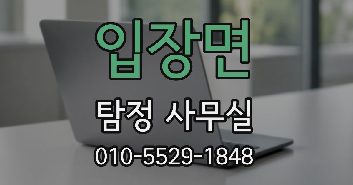 입장면 탐정 사무실