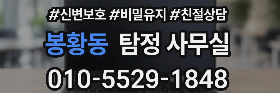 봉황동 탐정 사무실