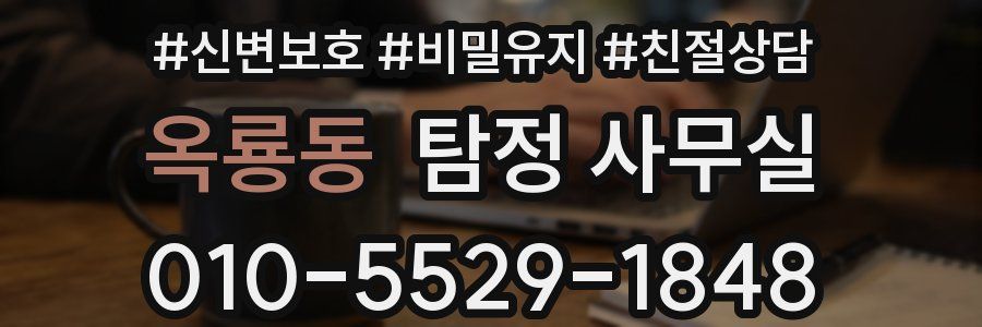 옥룡동 탐정 사무실