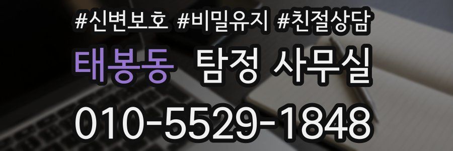 태봉동 탐정 사무실