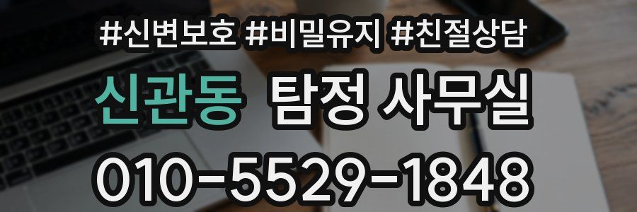 신관동 탐정 사무실