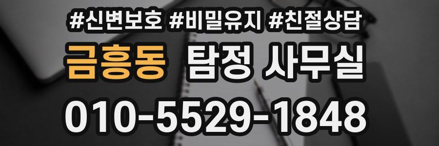 금흥동 탐정 사무실