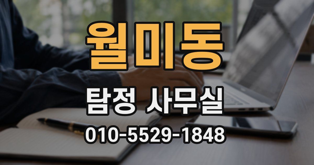 월미동 탐정 사무실