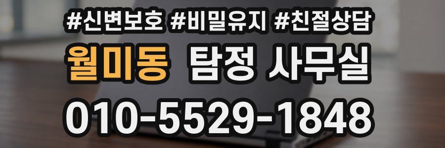 월미동 탐정 사무실