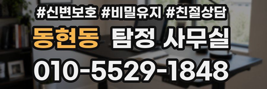 동현동 탐정 사무실