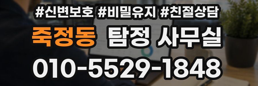 죽정동 탐정 사무실
