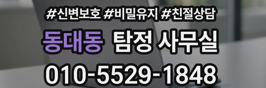 동대동 탐정 사무실