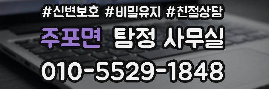 주포면 탐정 사무실
