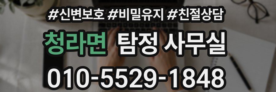 청라면 탐정 사무실