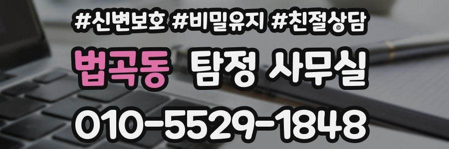 법곡동 탐정 사무실
