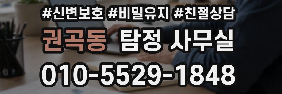 권곡동 탐정 사무실