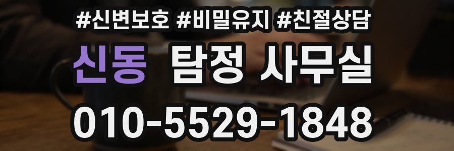 신동 탐정 사무실